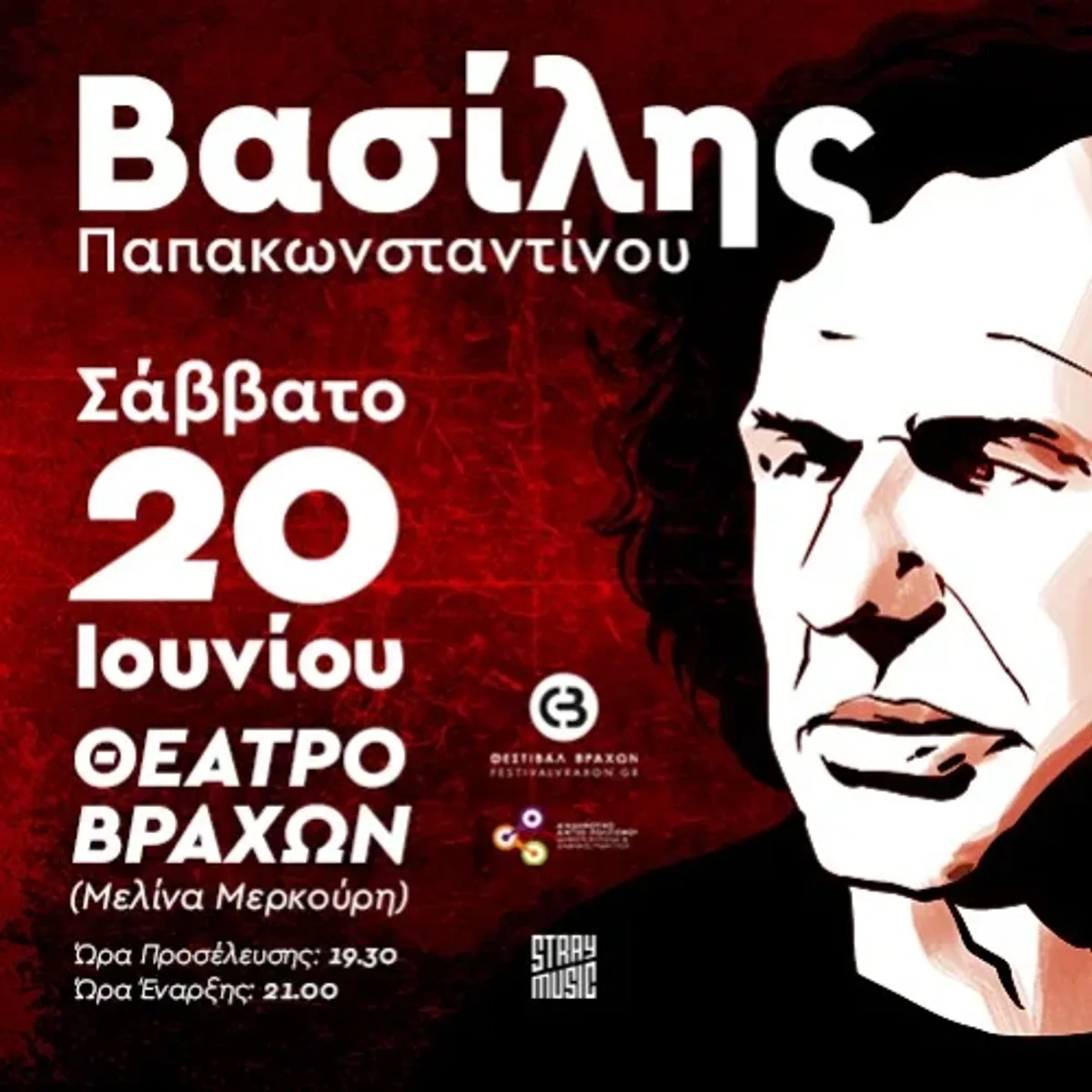 Θερινό θέατρο γεμάτο κόσμο σε καλοκαιρινή συναυλία στην Αθήνα