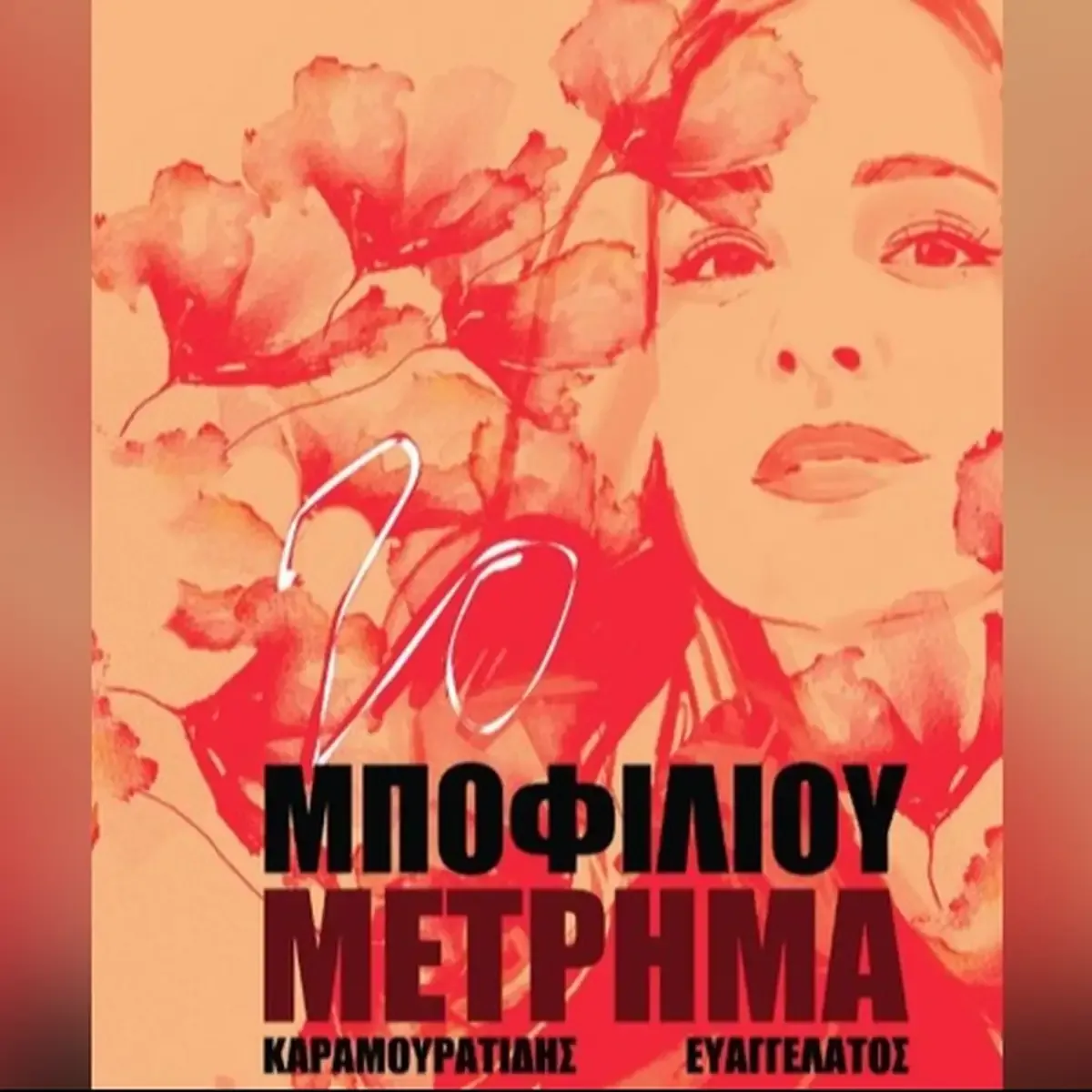 Live Greek concert on Samos in summer