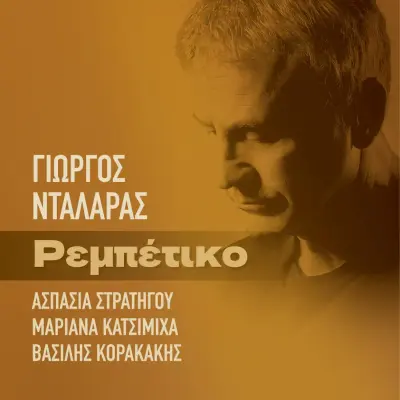 A Guide to Rebetiko in Athens: Where to Find Live Performances